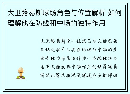 大卫路易斯球场角色与位置解析 如何理解他在防线和中场的独特作用 大卫路易斯球场角色与位置解析 如何理解他在防线和中场的独特作用