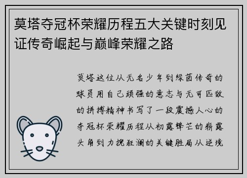莫塔夺冠杯荣耀历程五大关键时刻见证传奇崛起与巅峰荣耀之路 莫塔夺冠杯荣耀历程五大关键时刻见证传奇崛起与巅峰荣耀之路