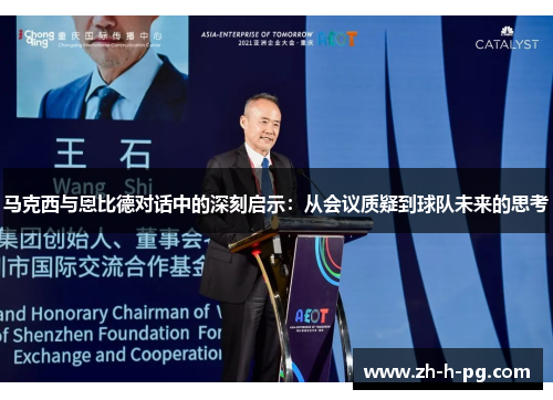 马克西与恩比德对话中的深刻启示：从会议质疑到球队未来的思考