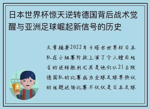 日本世界杯惊天逆转德国背后战术觉醒与亚洲足球崛起新信号的历史 日本世界杯惊天逆转德国背后战术觉醒与亚洲足球崛起新信号的历史