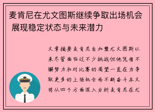麦肯尼在尤文图斯继续争取出场机会 展现稳定状态与未来潜力 麦肯尼在尤文图斯继续争取出场机会 展现稳定状态与未来潜力