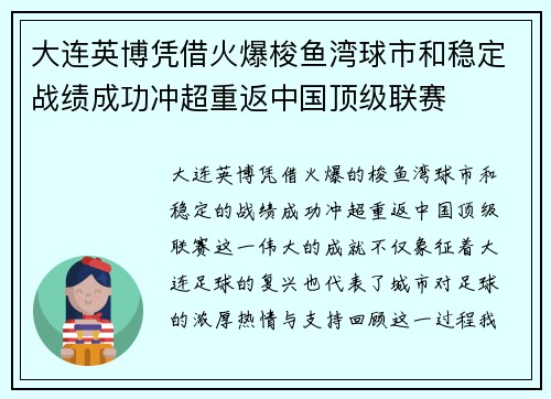 大连英博凭借火爆梭鱼湾球市和稳定战绩成功冲超重返中国顶级联赛 大连英博凭借火爆梭鱼湾球市和稳定战绩成功冲超重返中国顶级联赛