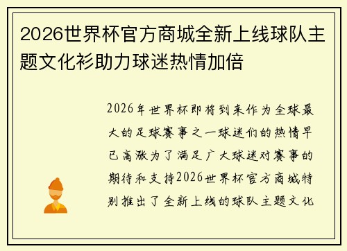 2026世界杯官方商城全新上线球队主题文化衫助力球迷热情加倍 2026世界杯官方商城全新上线球队主题文化衫助力球迷热情加倍